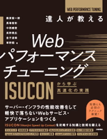 ISUCON