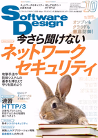 Software Design 2023/10